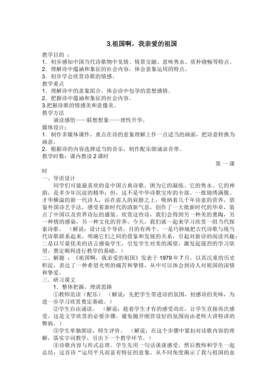 3.祖国啊-我亲爱的祖国_第1页