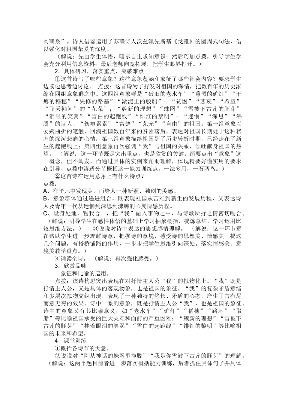 3.祖国啊-我亲爱的祖国_第2页