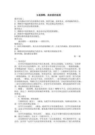 3.祖国啊-我亲爱的祖国