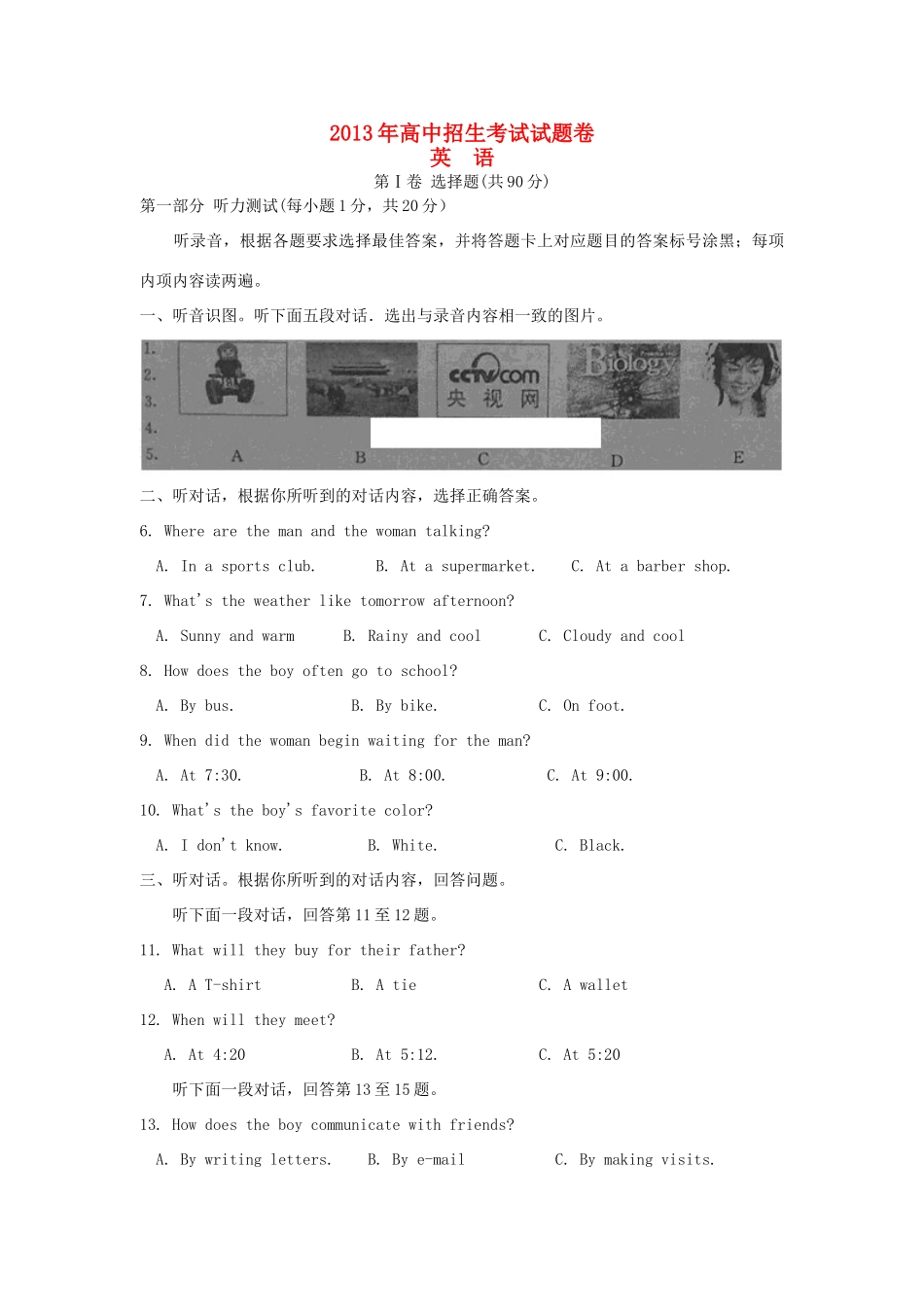 内蒙古包头市中考英语真题试题_第1页