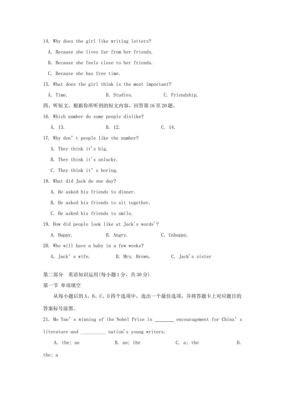 内蒙古包头市中考英语真题试题_第2页
