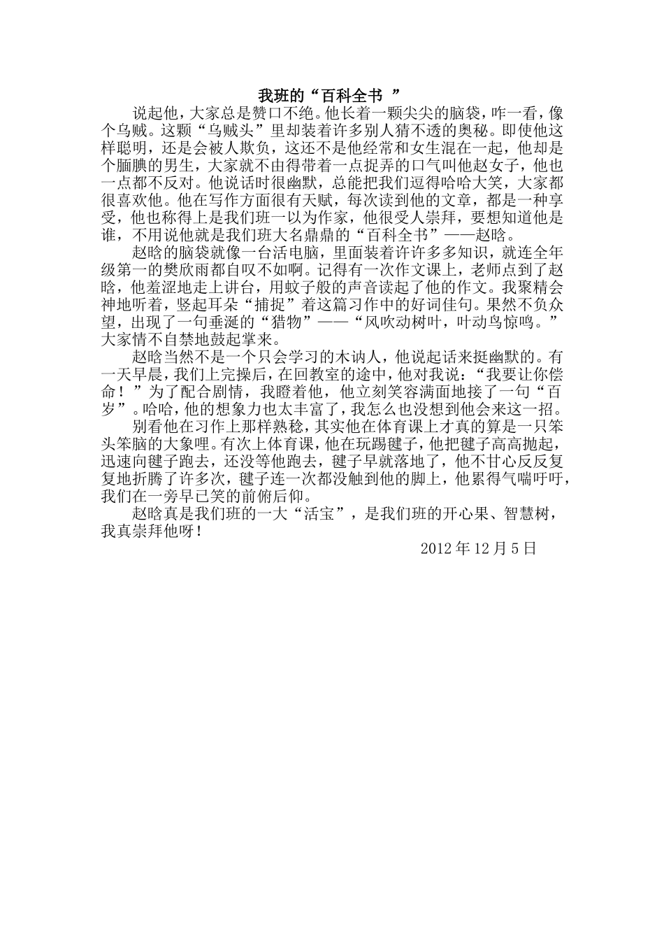 我班的“百科全书”_第1页