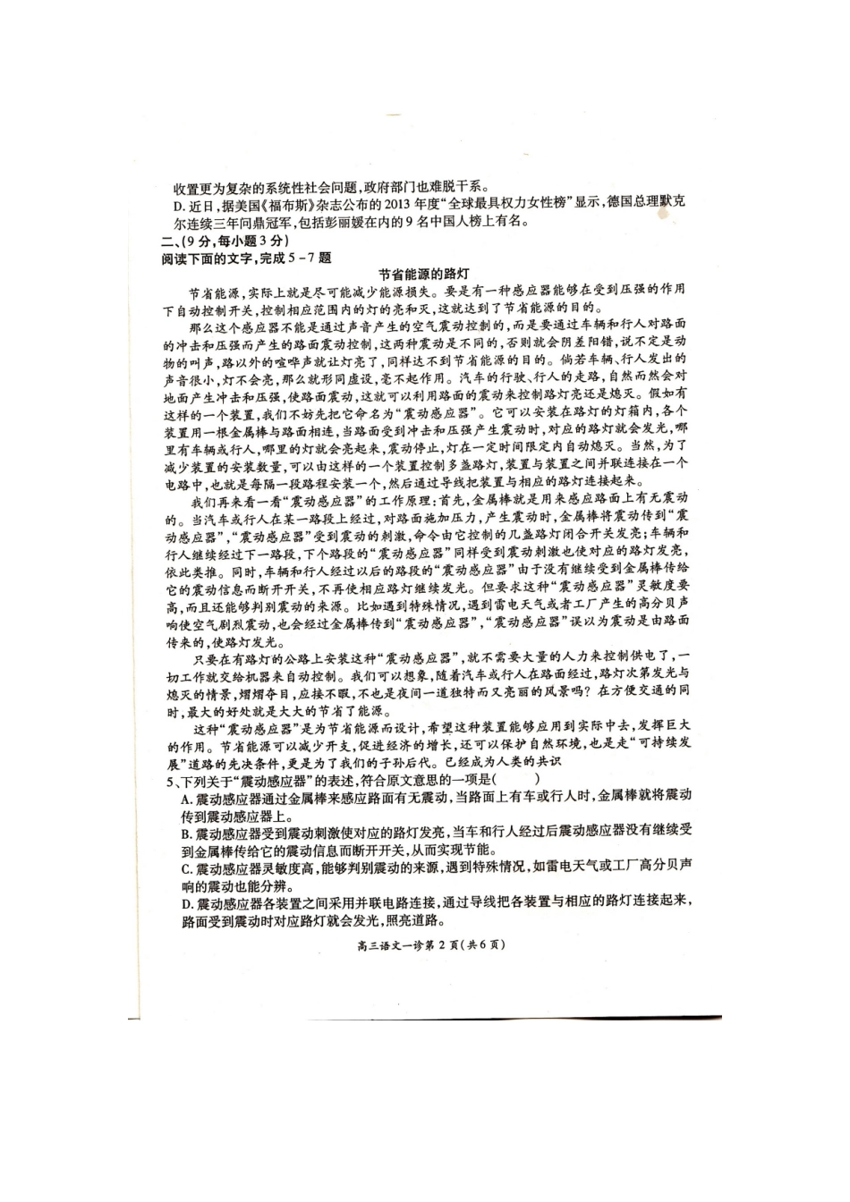 四川省南充市高考语文第一次适应性考试试卷新人教版试卷_第2页