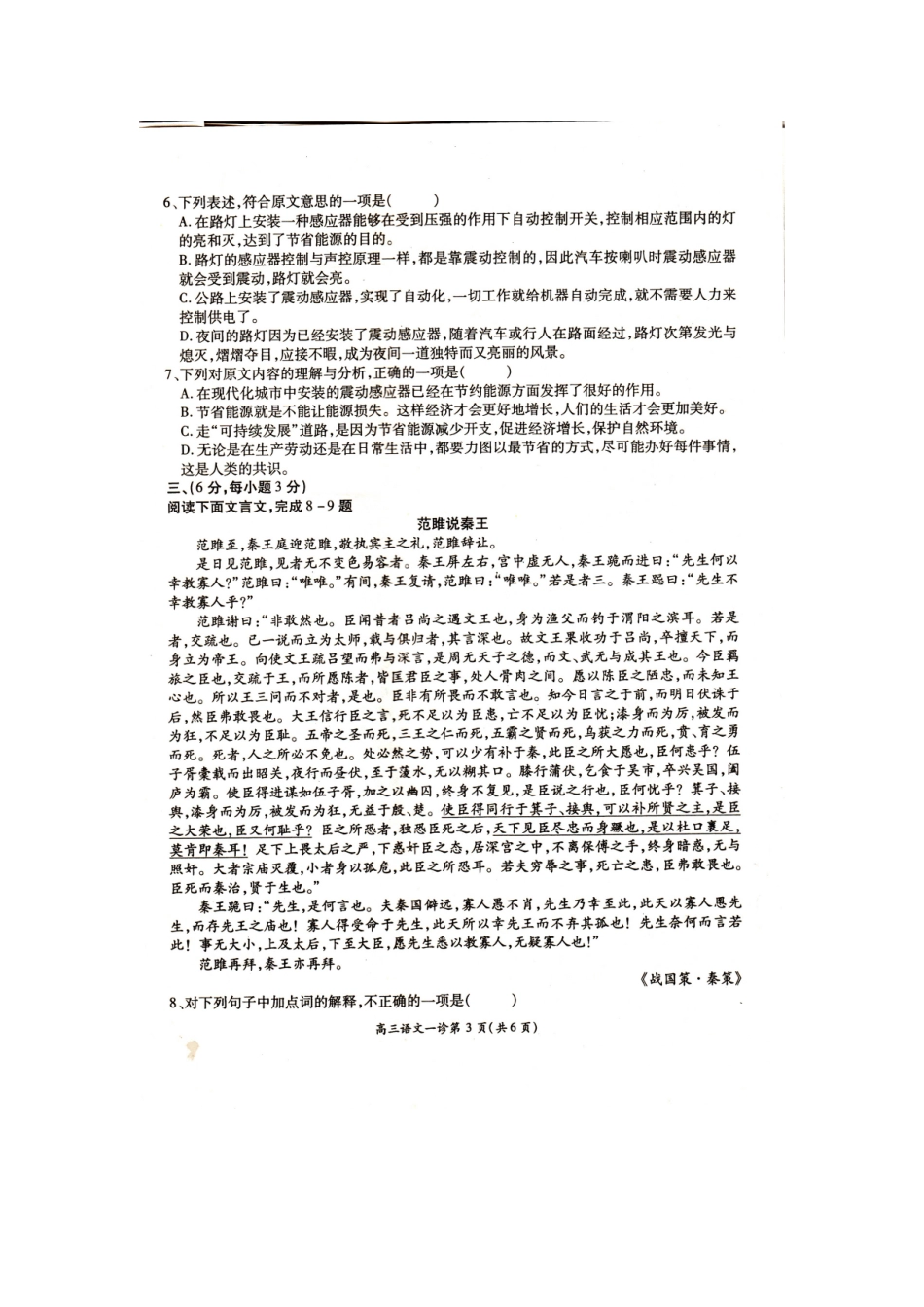 四川省南充市高考语文第一次适应性考试试卷新人教版试卷_第3页