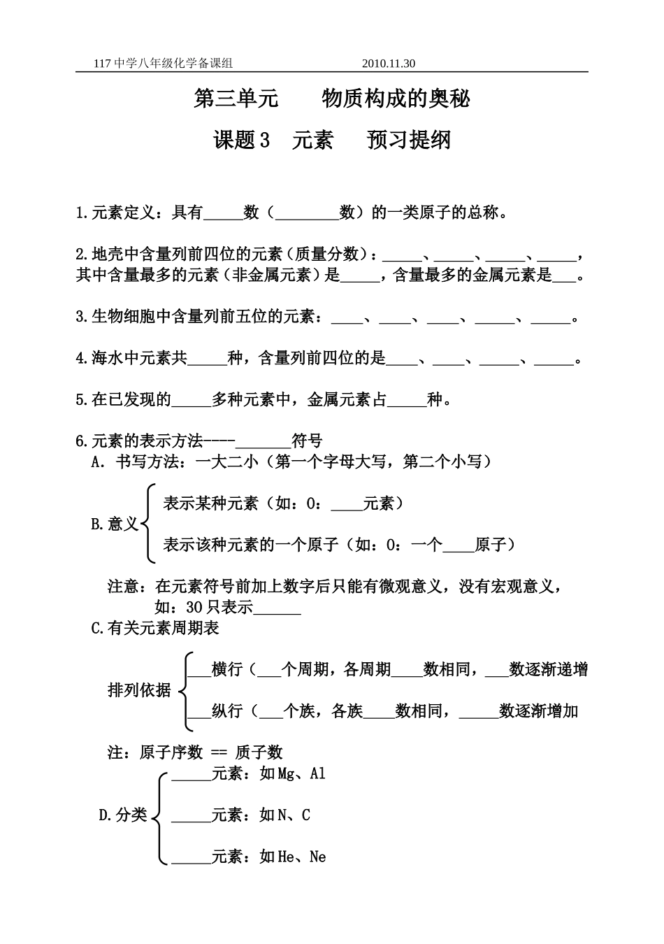 第三单元课题三预习_第1页