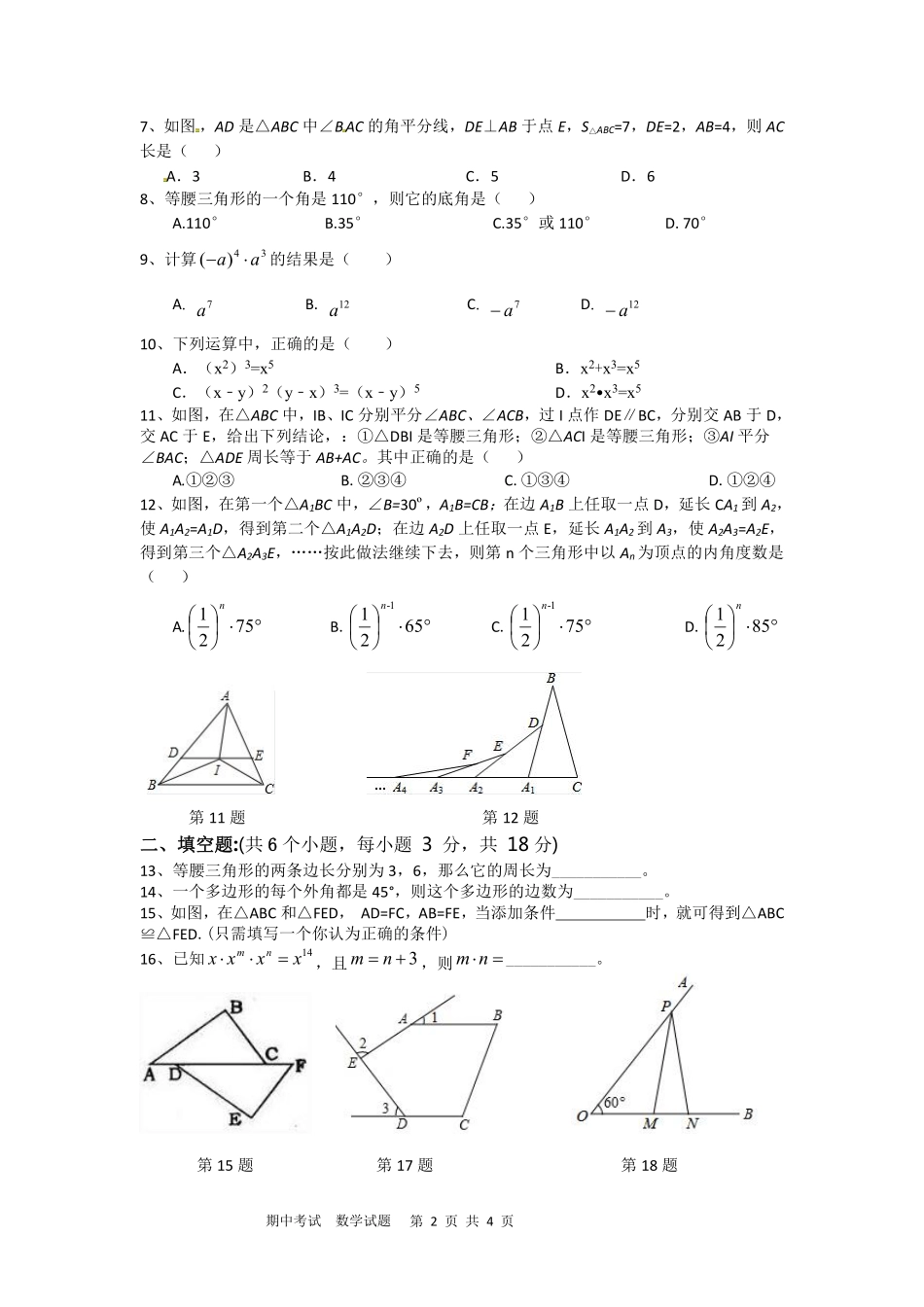 四川省自贡市富顺县 八年级数学上学期期中试卷(pdf，无答案) 新人教版试卷_第2页