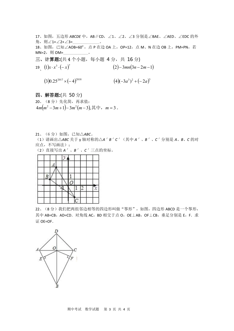 四川省自贡市富顺县 八年级数学上学期期中试卷(pdf，无答案) 新人教版试卷_第3页