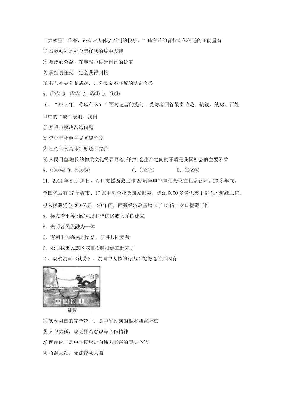 内蒙古呼伦贝尔市 兴安盟中考政治真题试题(含答案) 试题_第3页