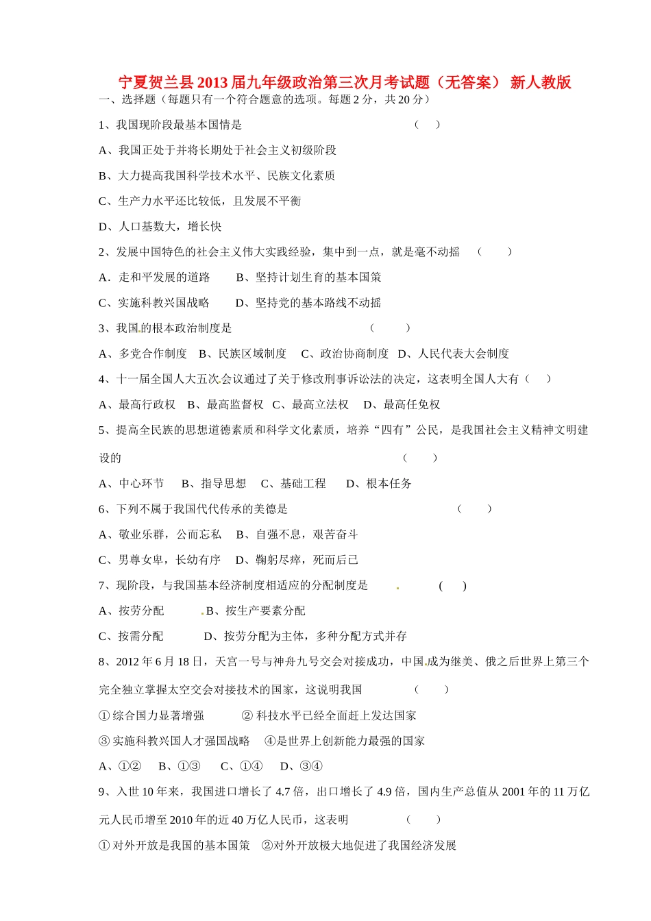 九年级政治第三次月考试卷 新人教版试卷_第1页