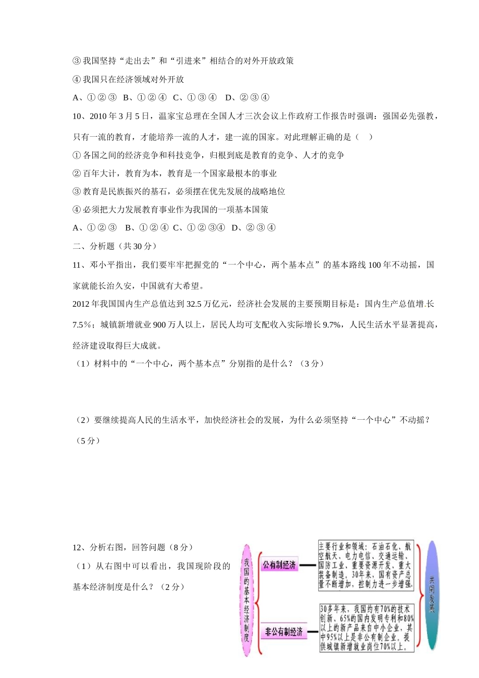 九年级政治第三次月考试卷 新人教版试卷_第2页