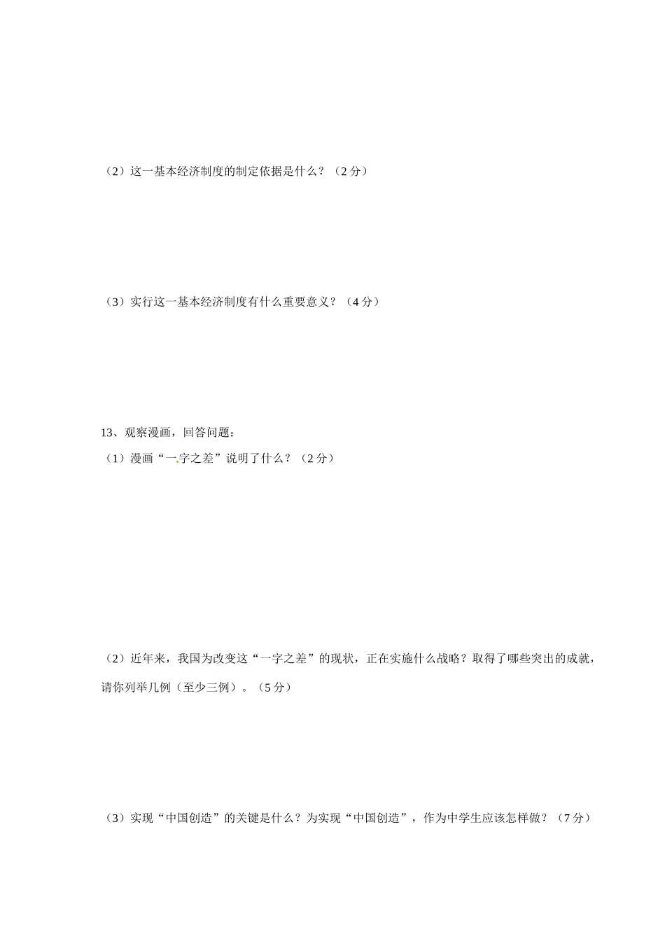 九年级政治第三次月考试卷 新人教版试卷_第3页