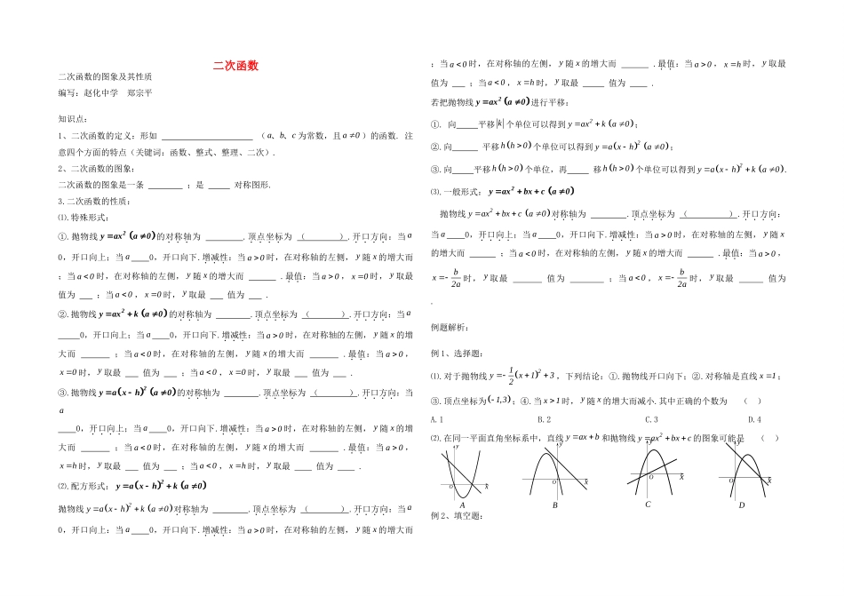 九年级数学上册 第22章 二次函数复习题(新版)新人教版试卷_第1页