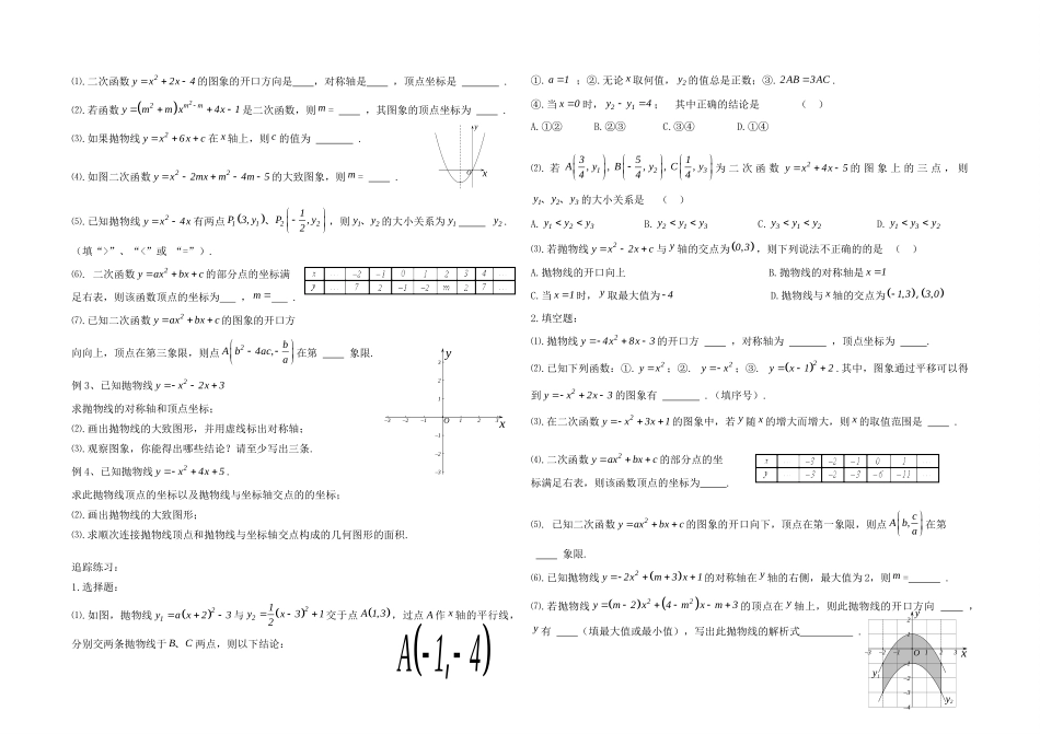 九年级数学上册 第22章 二次函数复习题(新版)新人教版试卷_第2页