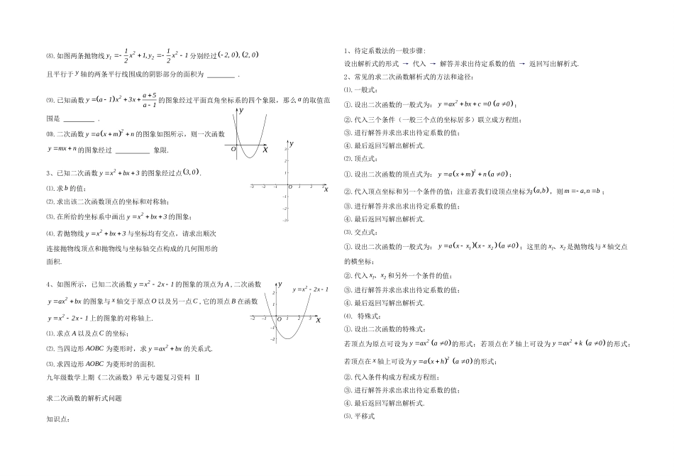 九年级数学上册 第22章 二次函数复习题(新版)新人教版试卷_第3页
