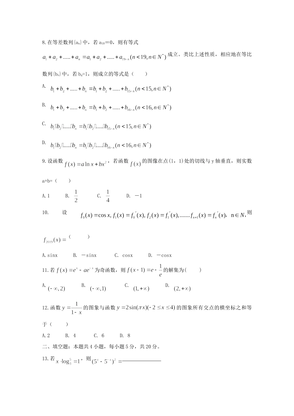 安徽省合肥市合肥一中、合肥六中 高二数学下学期期中联考试卷 文试卷_第2页