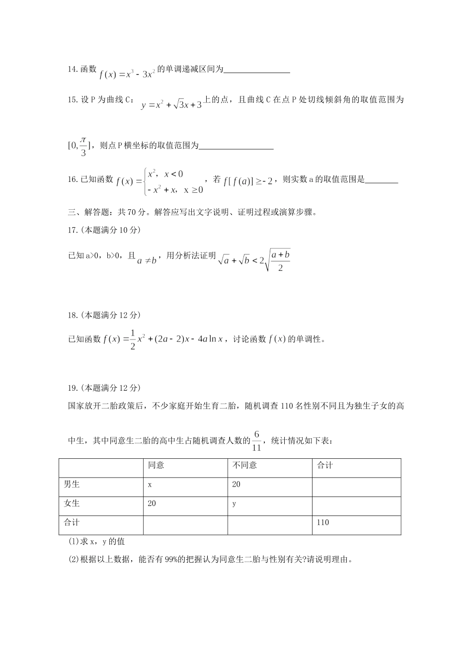 安徽省合肥市合肥一中、合肥六中 高二数学下学期期中联考试卷 文试卷_第3页