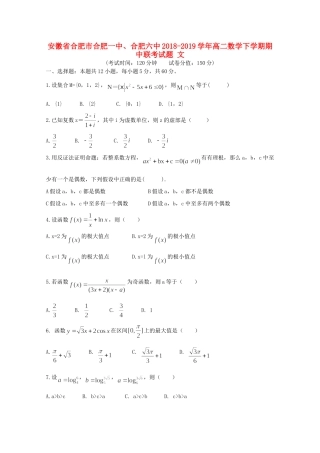 安徽省合肥市合肥一中、合肥六中 高二数学下学期期中联考试卷 文试卷