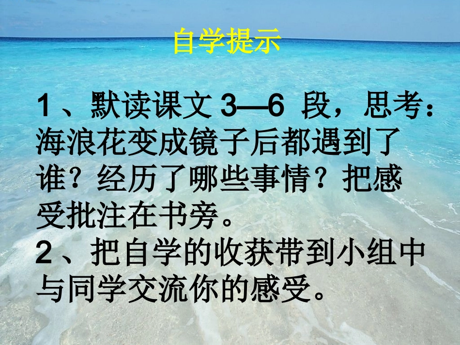 10海浪花变成的镜子_第2页