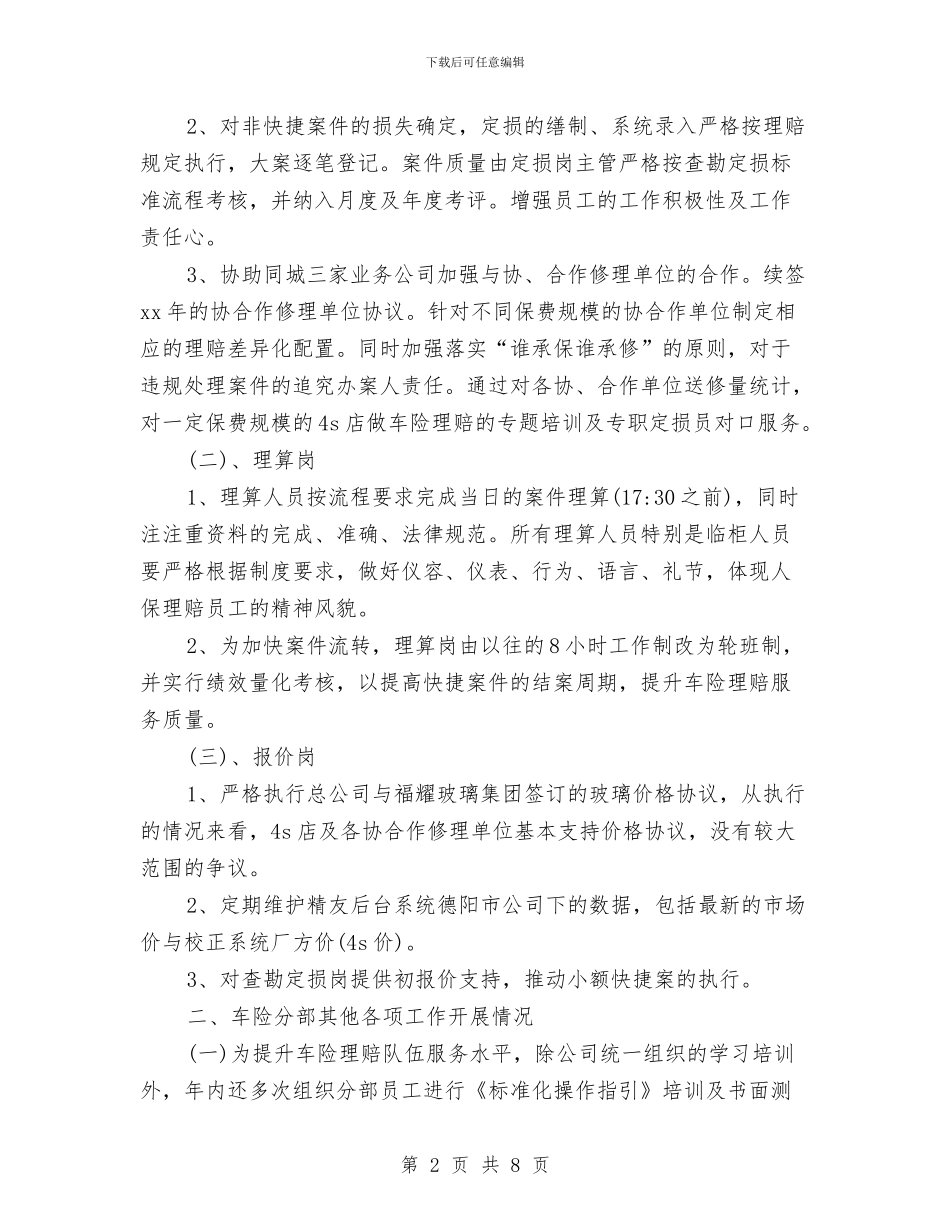 保险公司车险部年终小结与保险公司车险部年终工作总结汇编_第2页