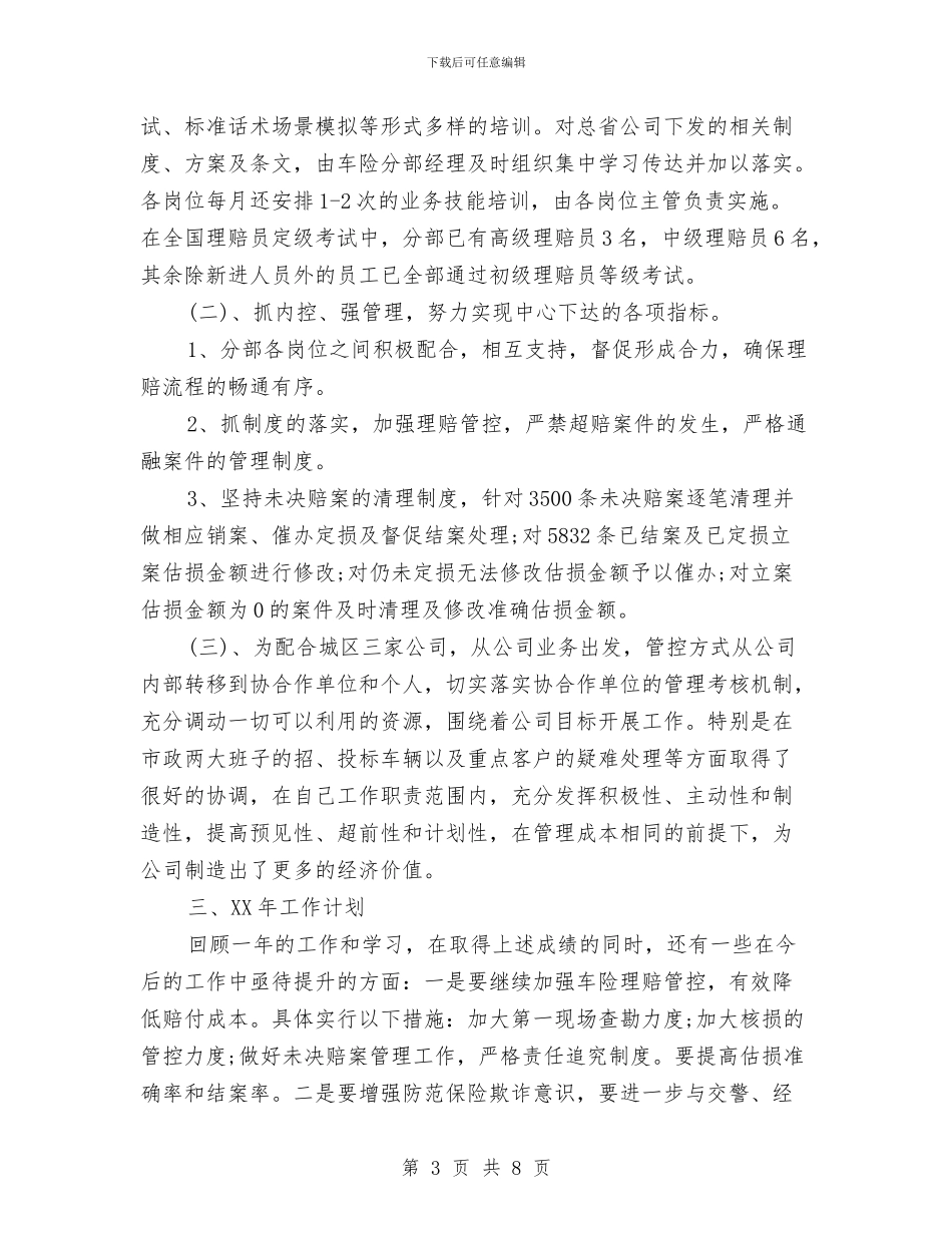 保险公司车险部年终小结与保险公司车险部年终工作总结汇编_第3页