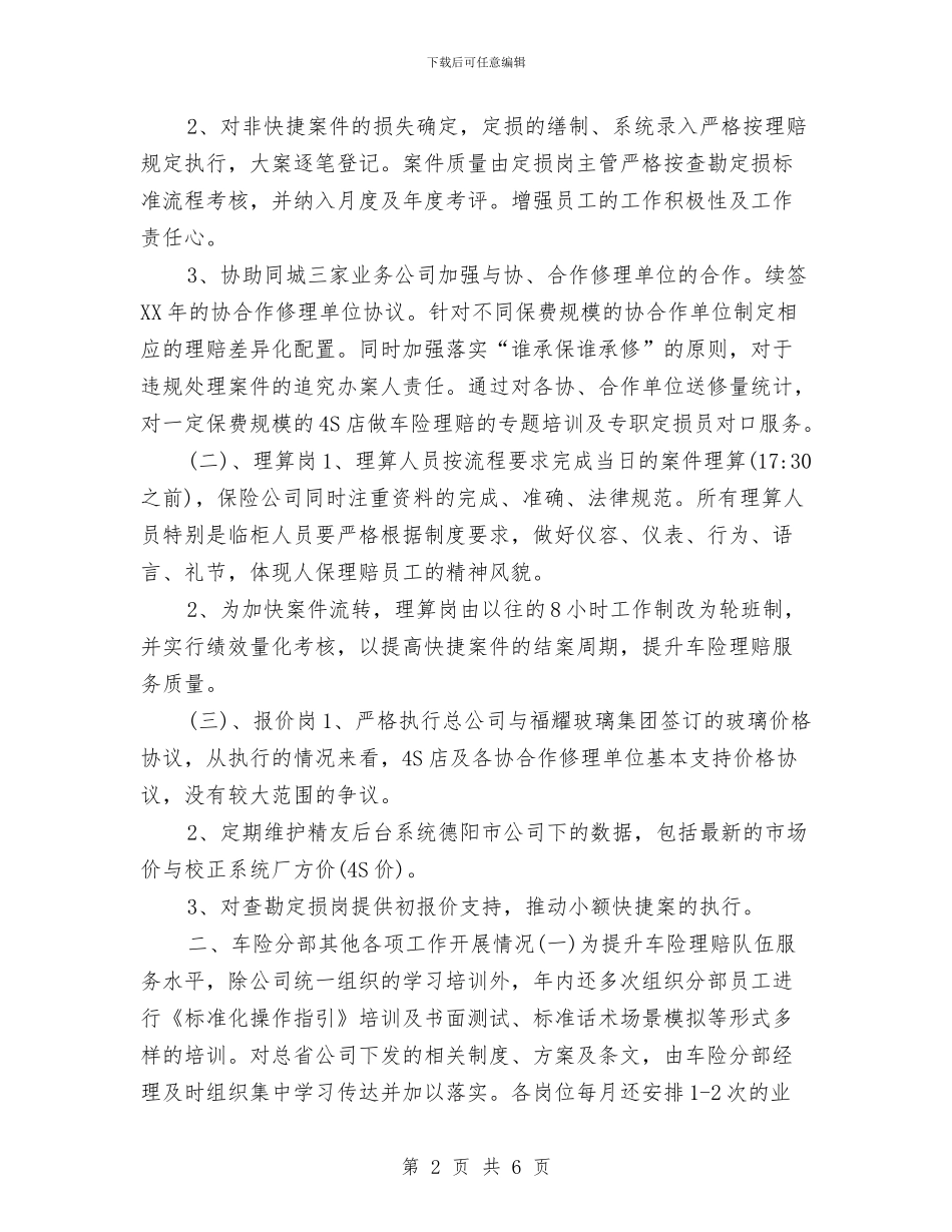 保险公司车险部年终总结与保险公司销售个人季度工作总结汇编_第2页