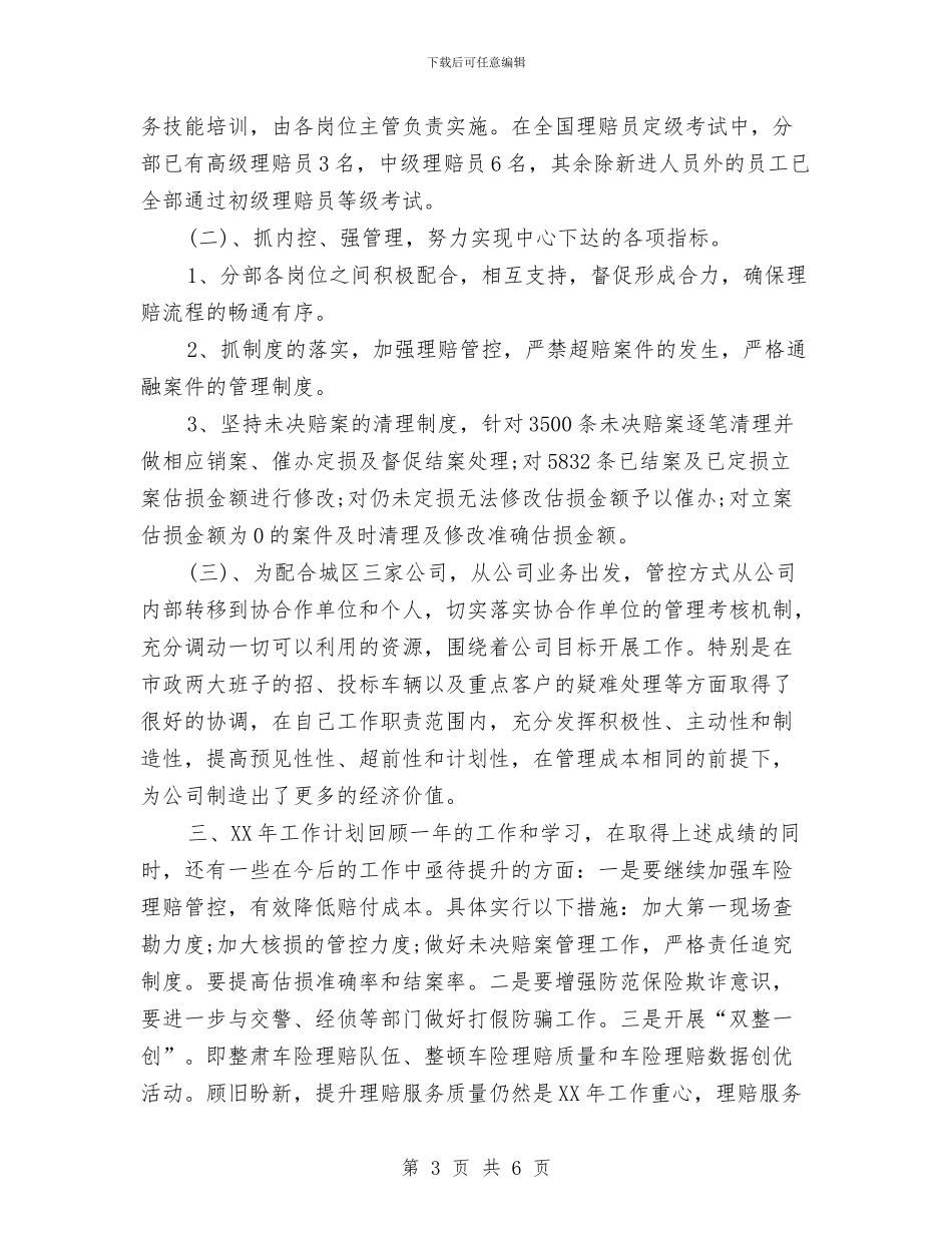 保险公司车险部年终总结与保险公司销售个人季度工作总结汇编_第3页