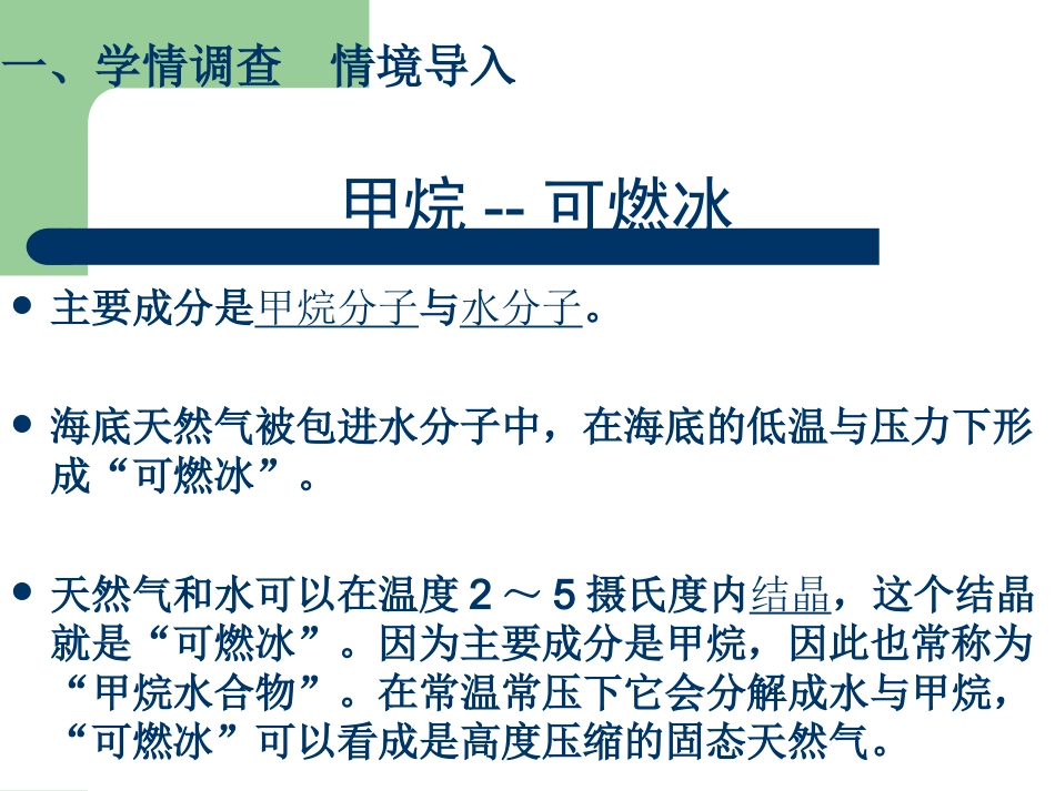 第一节-甲烷_第2页