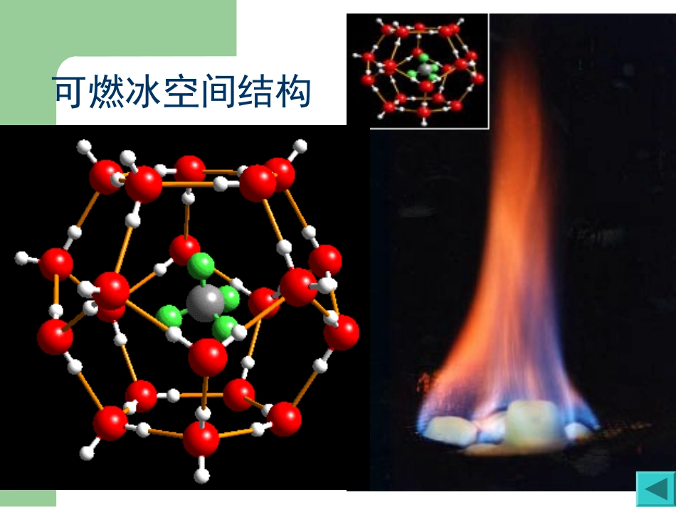 第一节-甲烷_第3页