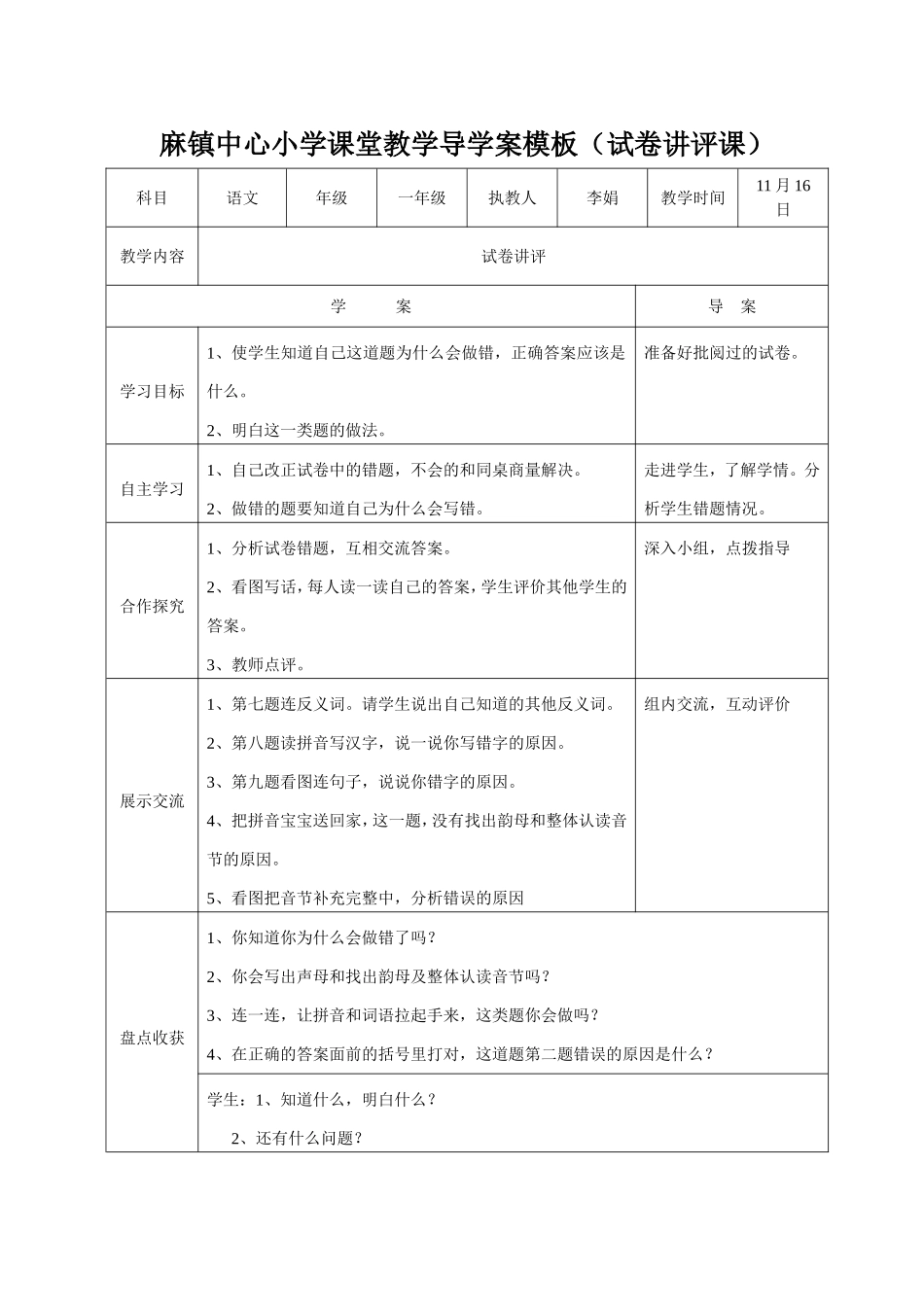 语文教案第12周_第1页