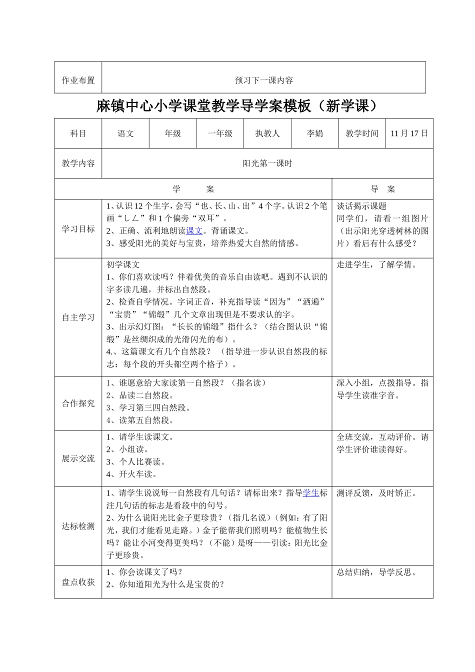 语文教案第12周_第2页