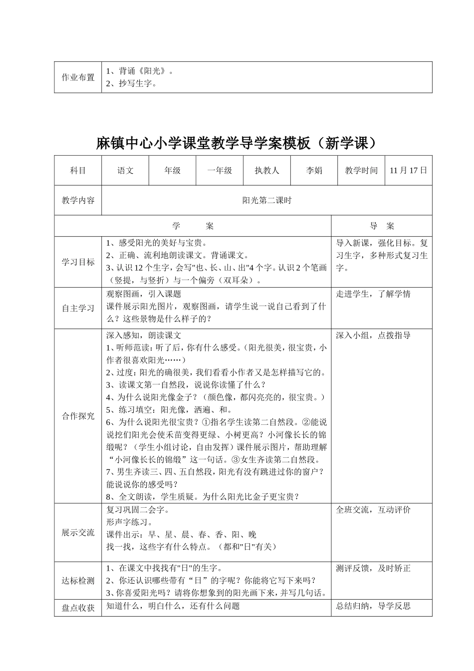 语文教案第12周_第3页