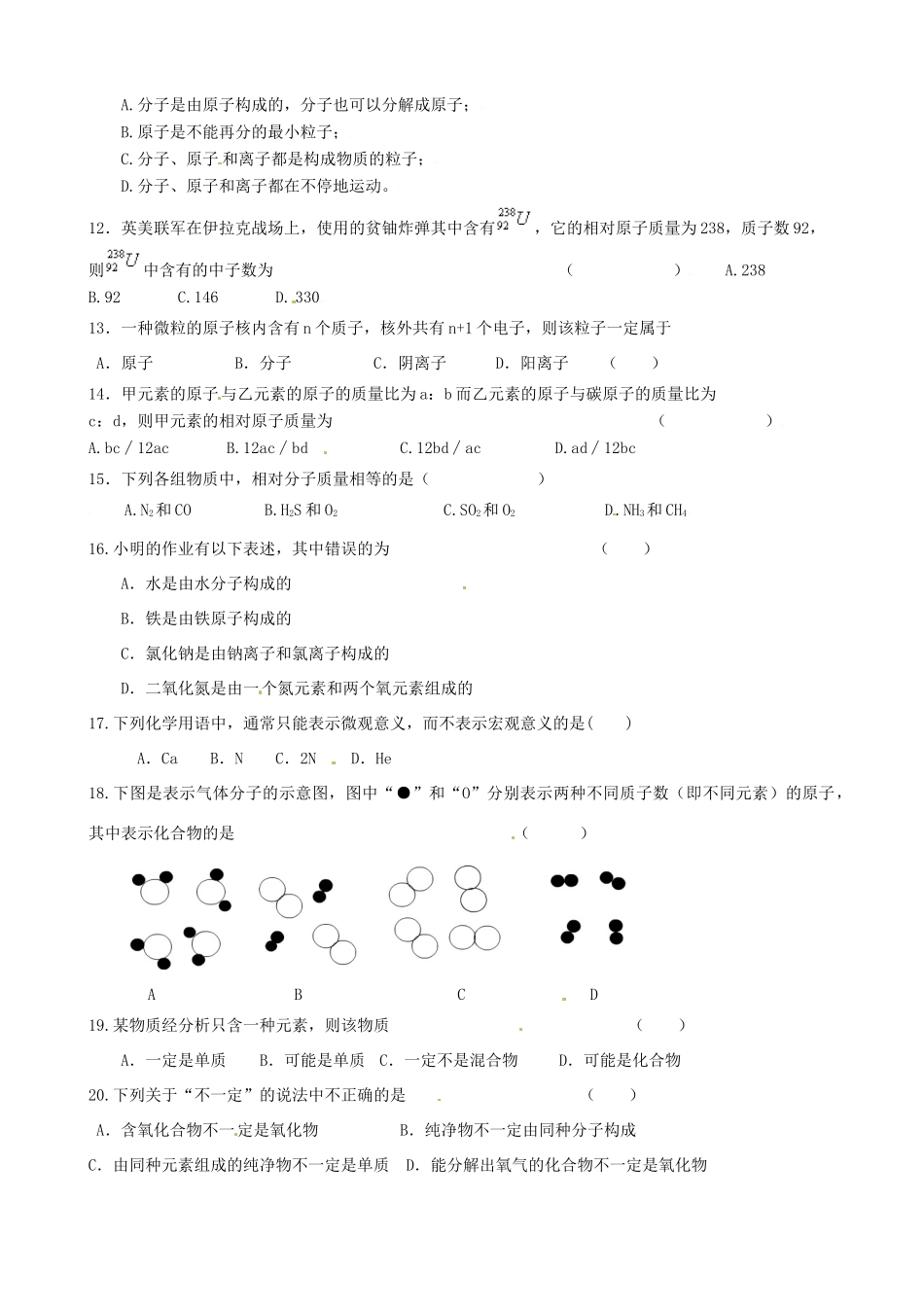 九年级化学双休日作业5试卷_第2页