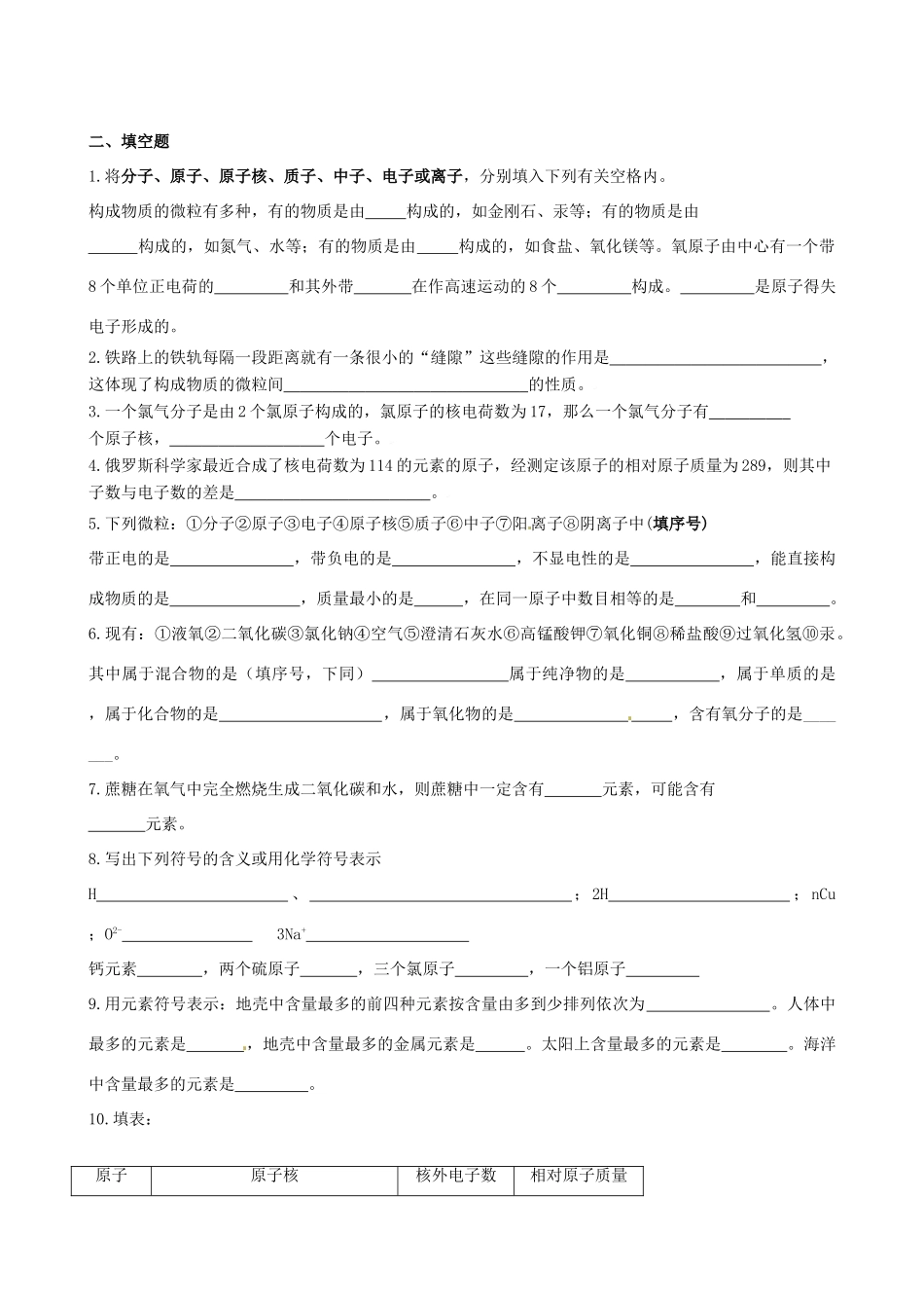 九年级化学双休日作业5试卷_第3页