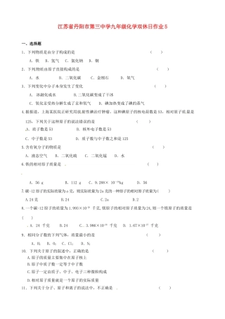 九年级化学双休日作业5试卷