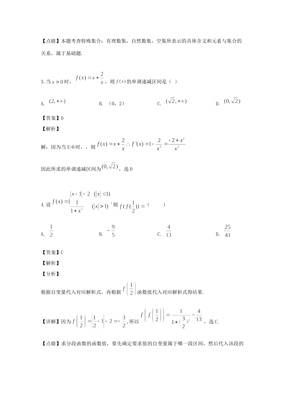 大学附中高一数学上学期10月月考试卷_第2页