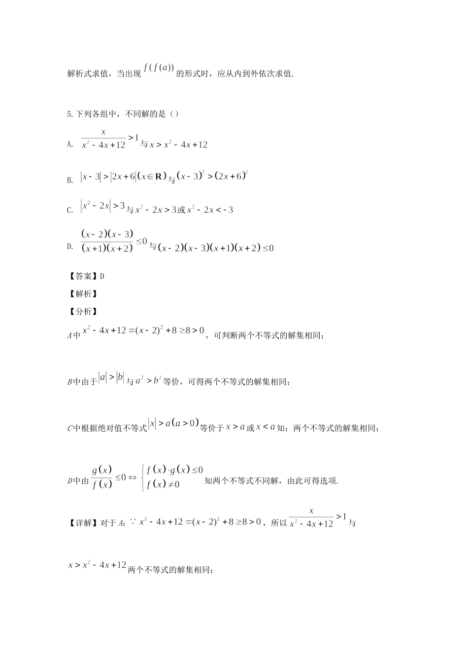 大学附中高一数学上学期10月月考试卷_第3页