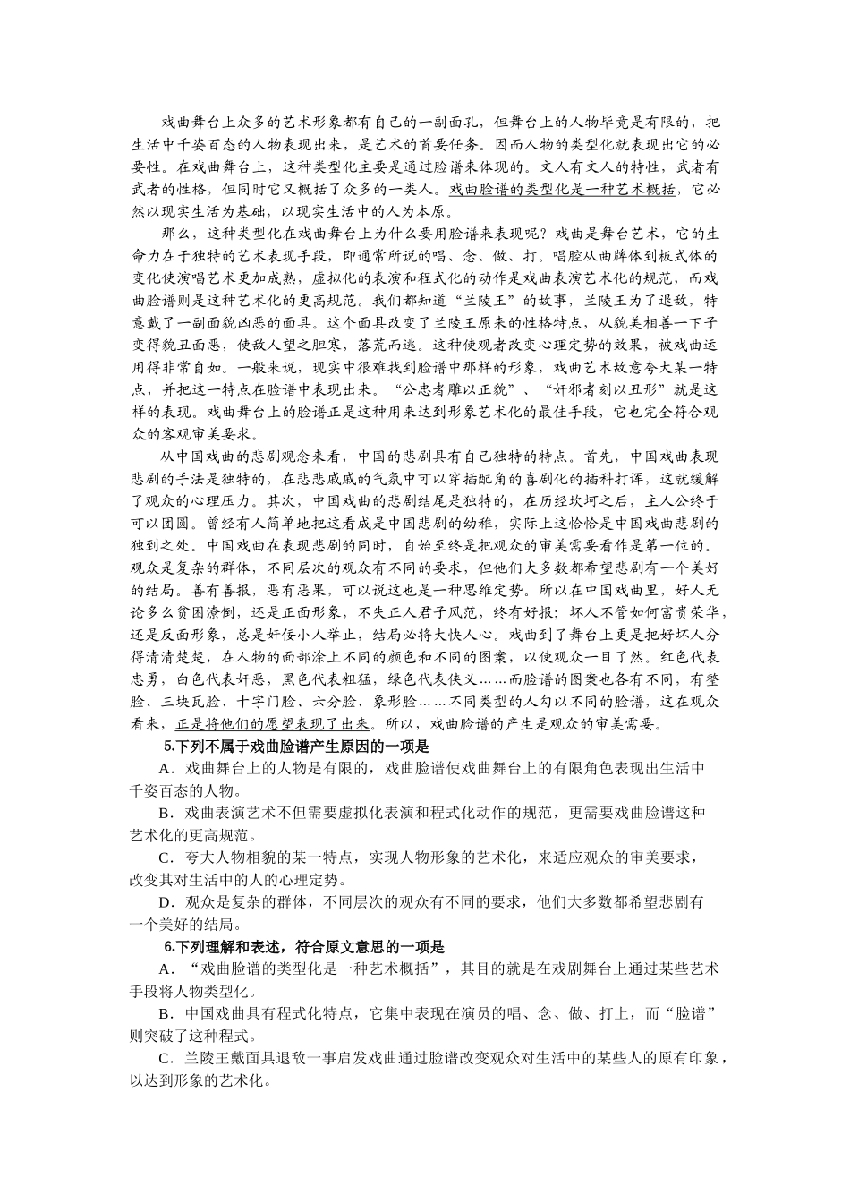 四川省德阳市高语文 全国各地届8-9月份高三语文模拟试卷(整理40套) 全国各地届8-9月份高三语文模拟试卷(整理40套)_第2页