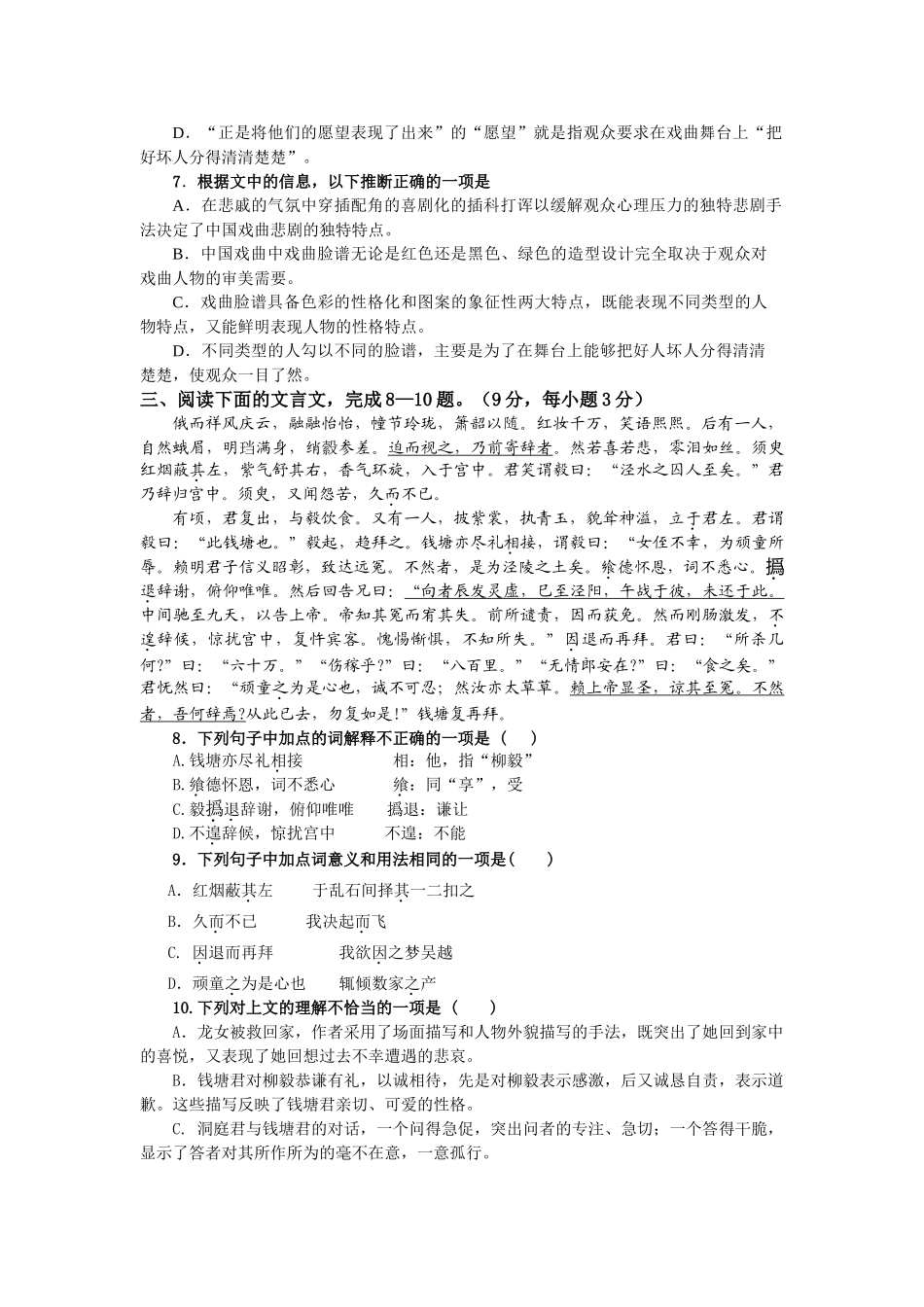 四川省德阳市高语文 全国各地届8-9月份高三语文模拟试卷(整理40套) 全国各地届8-9月份高三语文模拟试卷(整理40套)_第3页