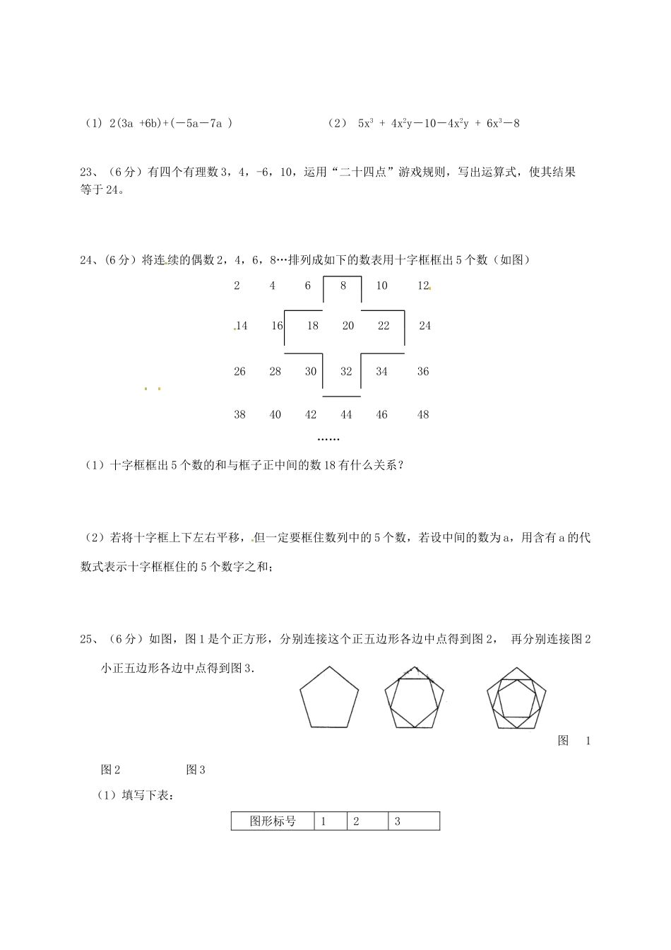 宁夏贺兰一中七年级数学第三次月考试卷_第3页