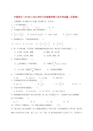 宁夏贺兰一中七年级数学第三次月考试卷