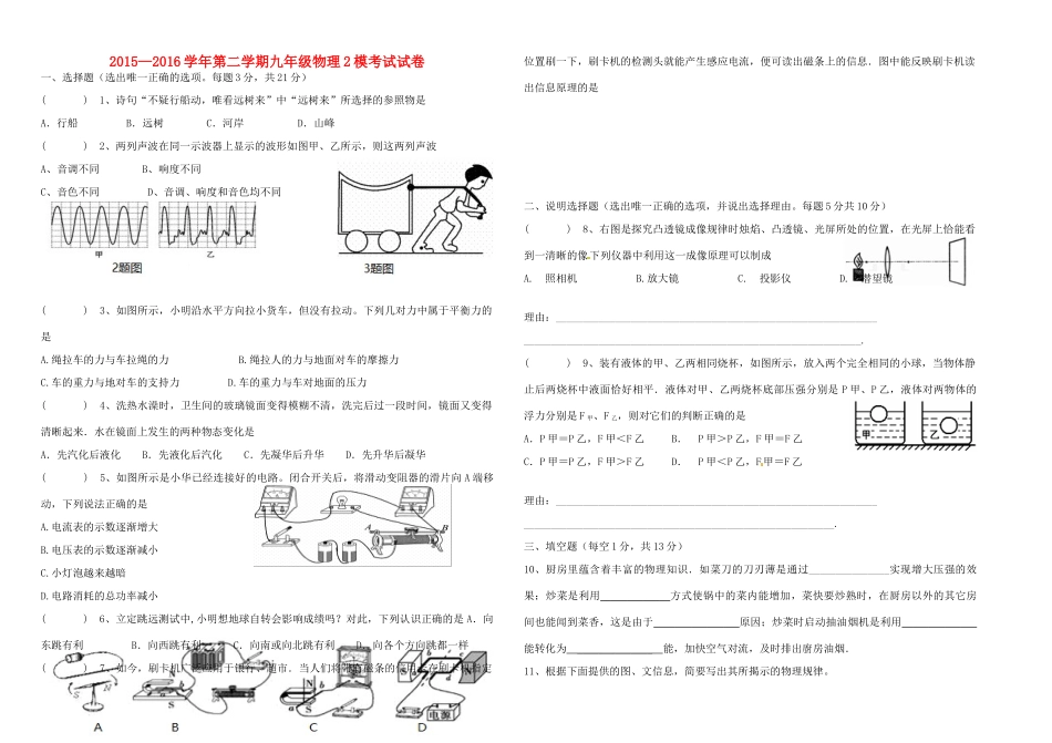 宁夏石嘴山市八中中考物理二模试卷_第1页