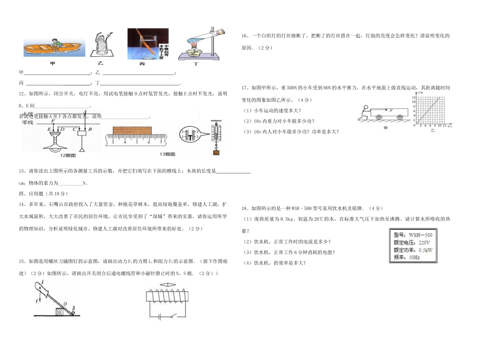 宁夏石嘴山市八中中考物理二模试卷_第2页