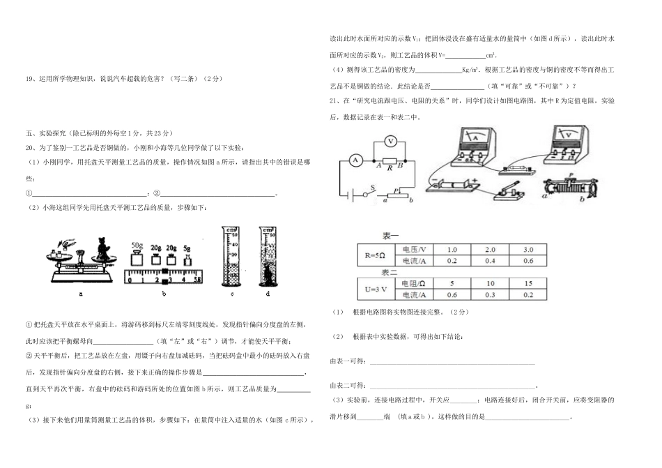 宁夏石嘴山市八中中考物理二模试卷_第3页