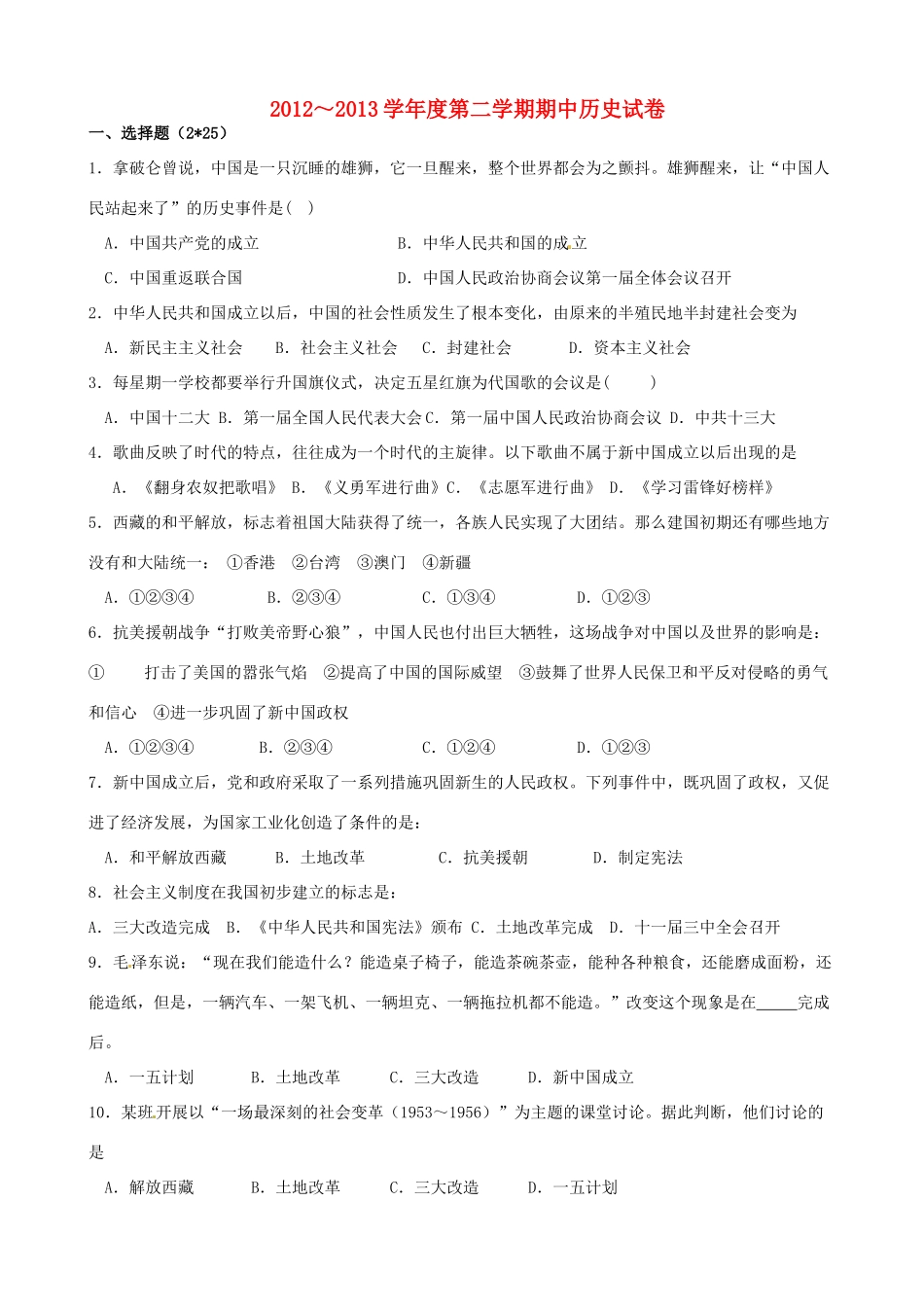 山东省莱芜市八年级历史下学期期中试卷_第1页