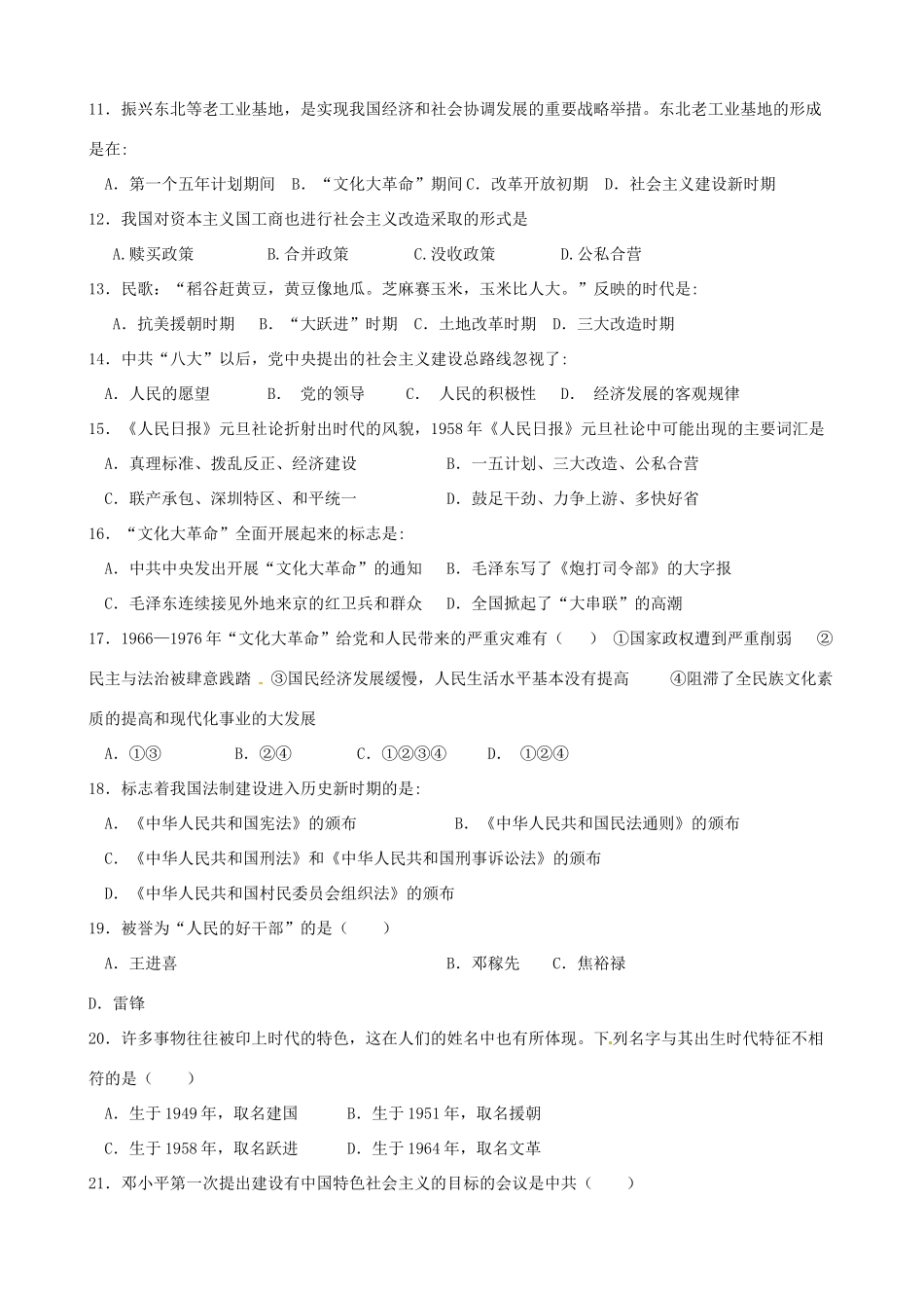 山东省莱芜市八年级历史下学期期中试卷_第2页