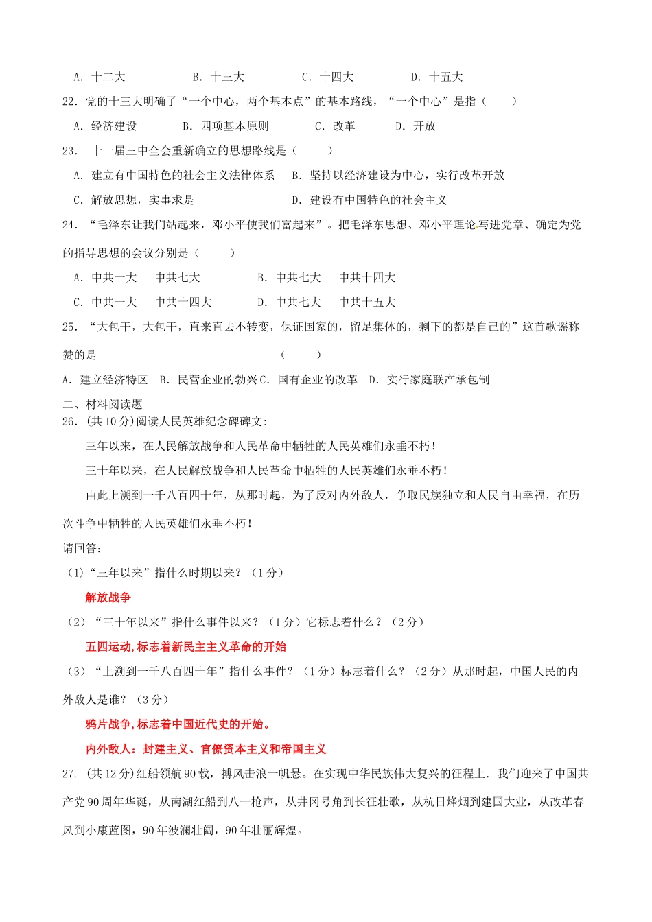 山东省莱芜市八年级历史下学期期中试卷_第3页