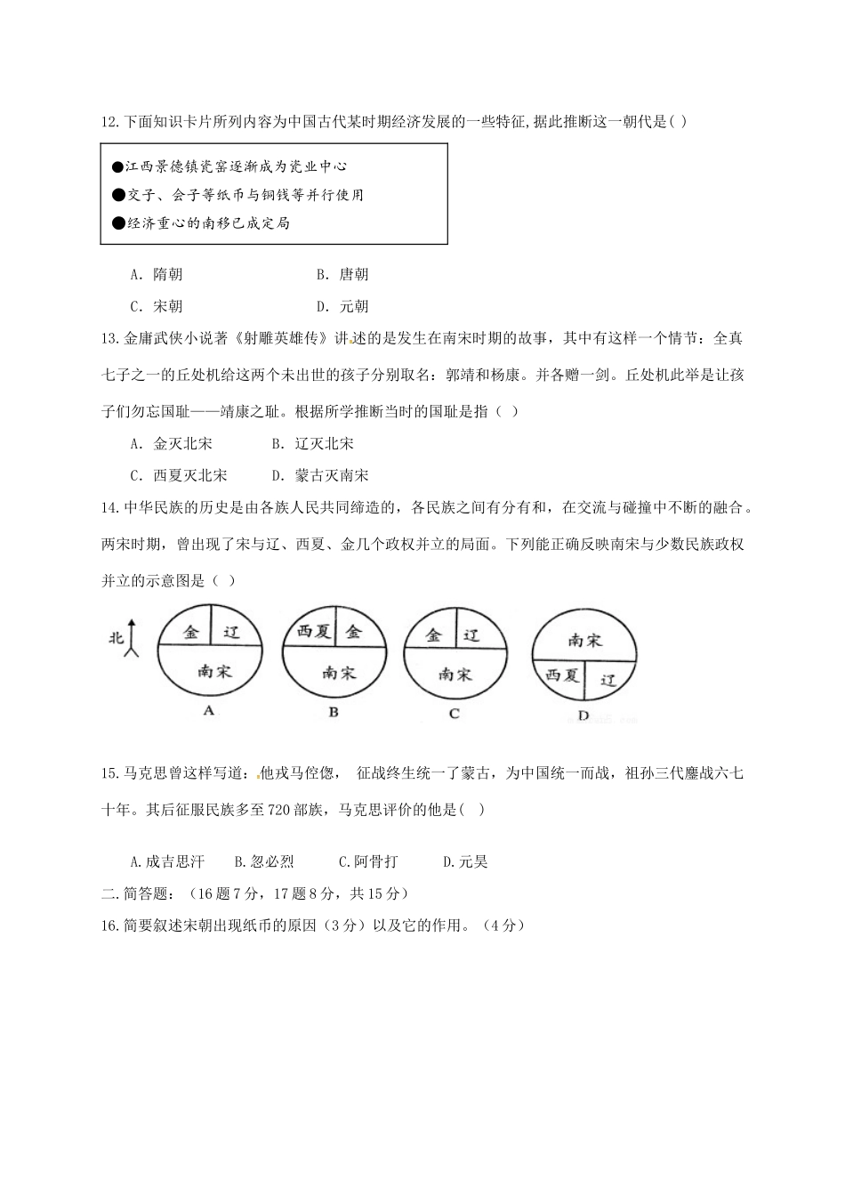 山西省晋中市榆社县七年级历史下学期期中试卷 新人教版试卷_第3页