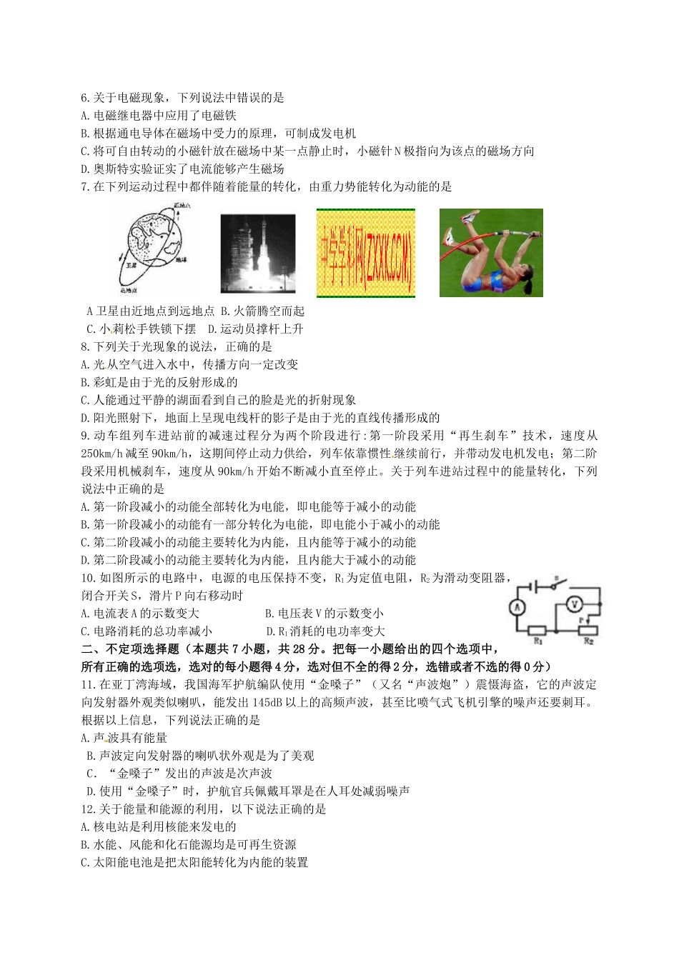 初中物理学业水平模拟考试试题(二) 试题_第2页