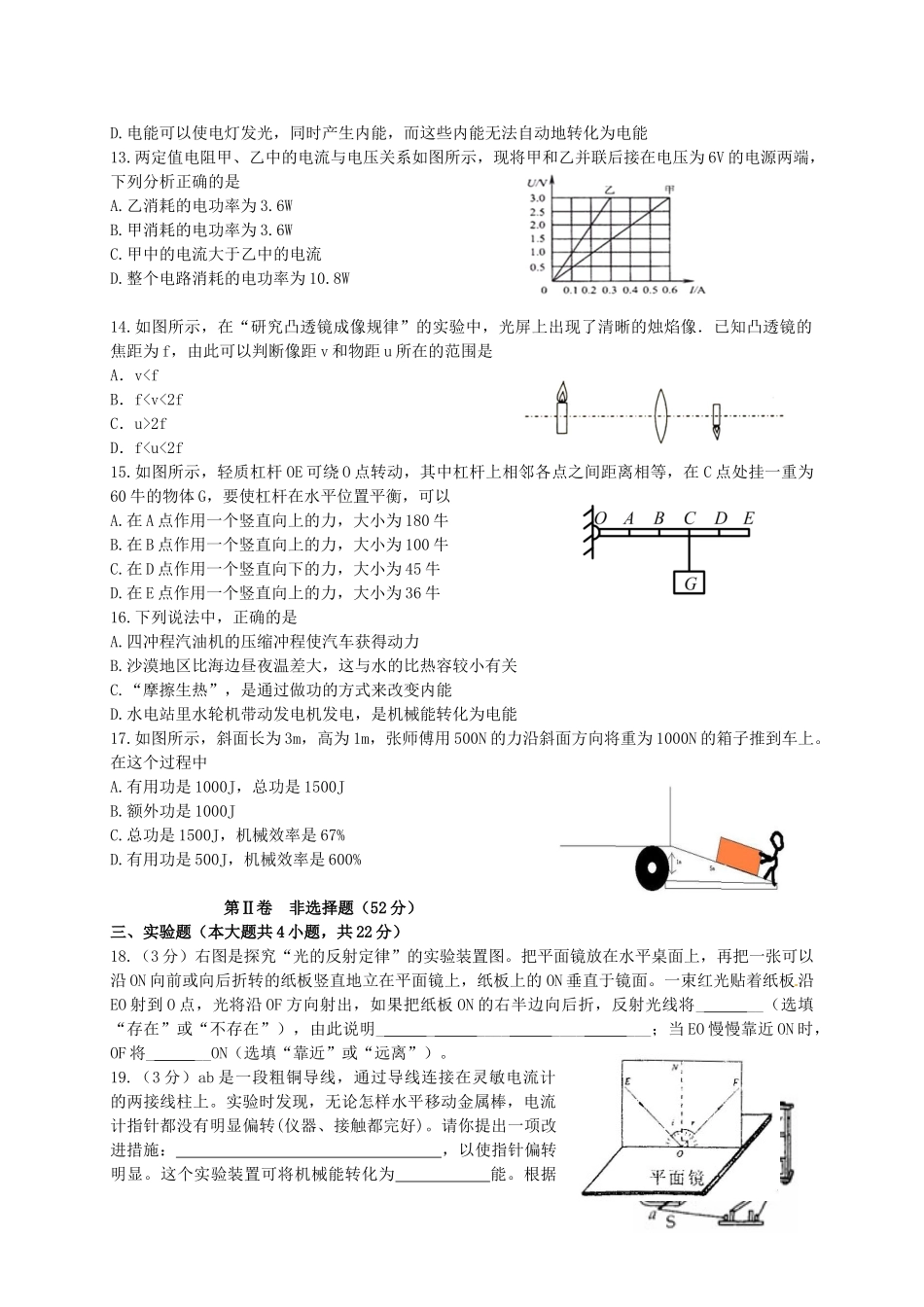 初中物理学业水平模拟考试试题(二) 试题_第3页