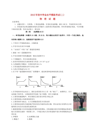 初中物理学业水平模拟考试试题(二) 试题